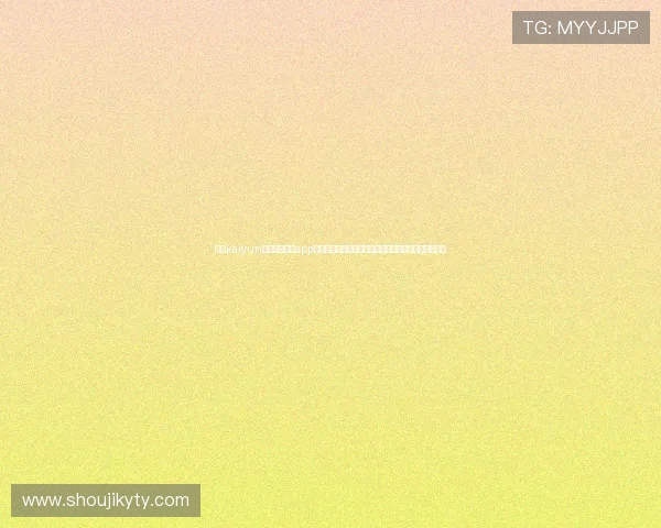 使用kaiyun登录入口登录app下载官网的详细操作流程，帮助新手玩家轻松上手游戏